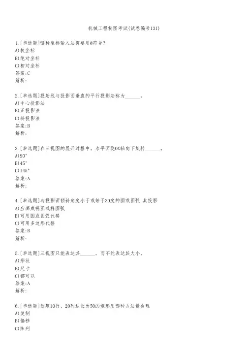 机械工程制图考试(试卷编号131)