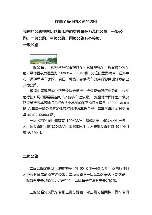 详细了解中国公路的级别