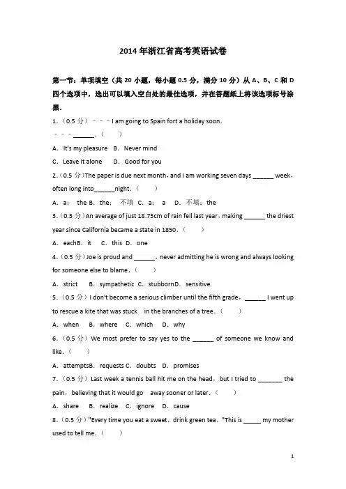 2014年浙江省高考英语真题及详细解析(解析版,学生版,精校版)