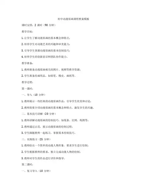 初中动漫原画课程教案模板