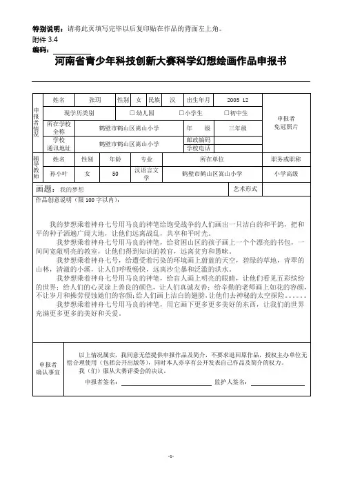 科幻画申报表3