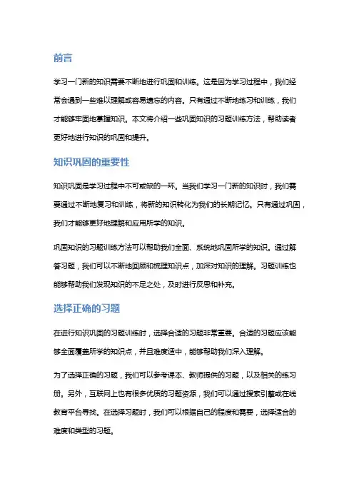 巩固知识的习题训练方法