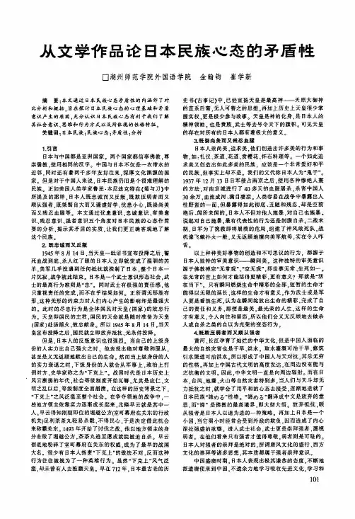 从文学作品论日本民族心态的矛盾性