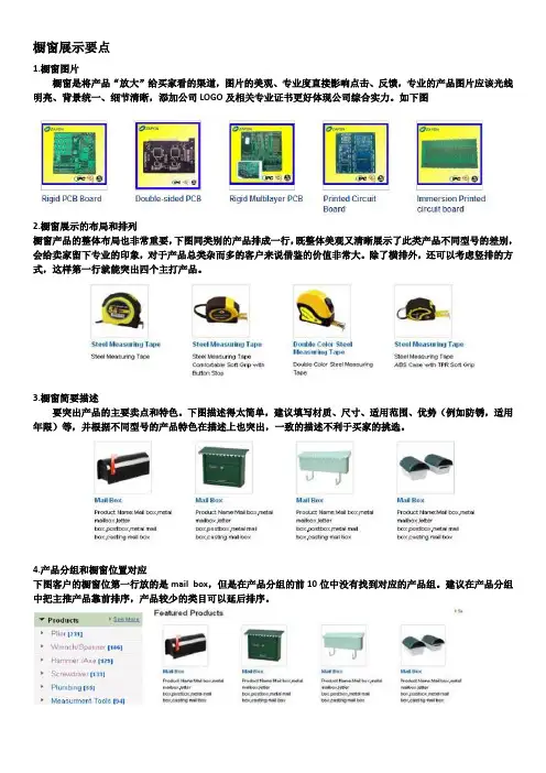 橱窗展示的标准