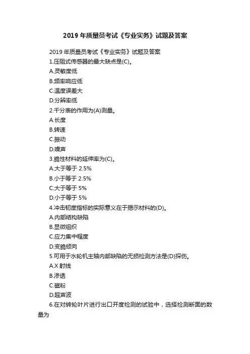 2019年质量员考试《专业实务》试题及答案