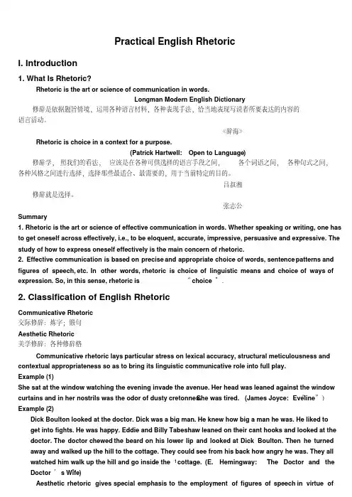 practicalenglishrhetoric英语