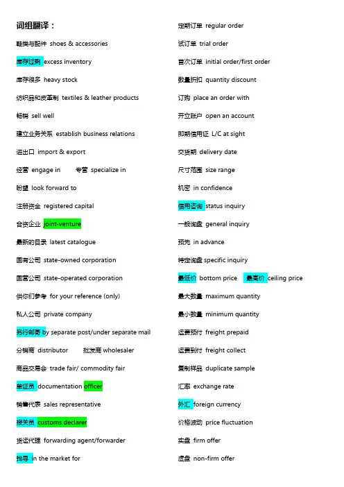 外贸函电词组翻译及答案