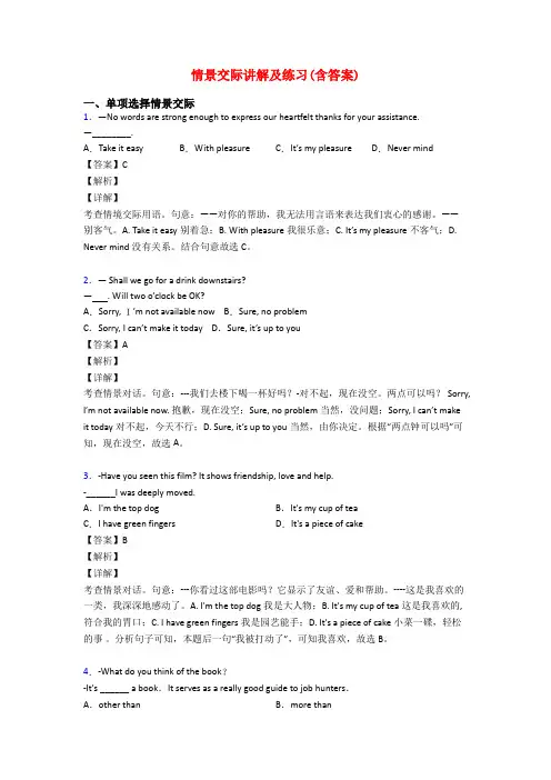 情景交际讲解及练习(含答案)