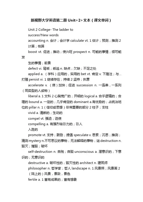 新视野大学英语第二册Unit+2+文本（课文单词）