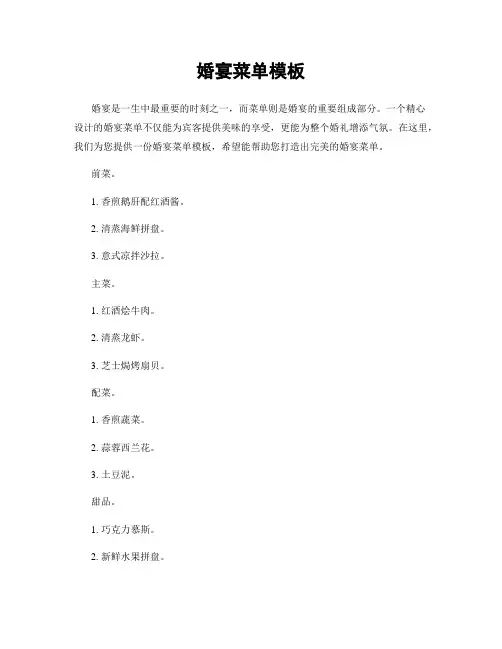 婚宴菜单模板