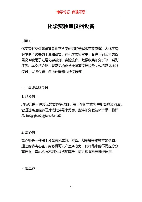 化学实验室仪器设备