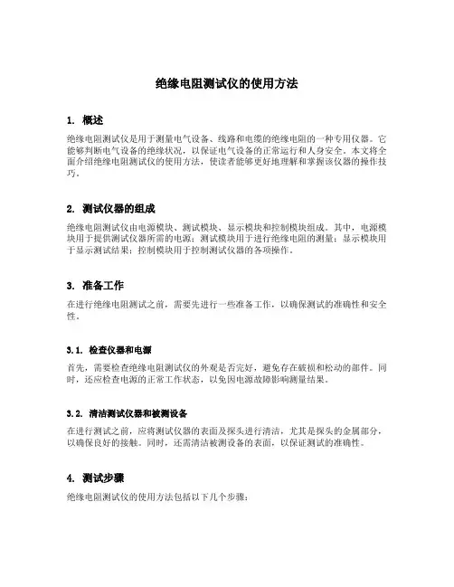 绝缘电阻测试仪的使用方法