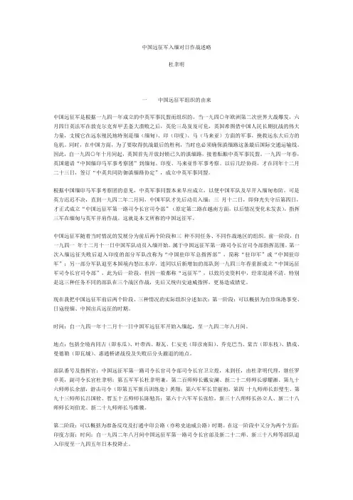 中国远征军入缅对日作战述略