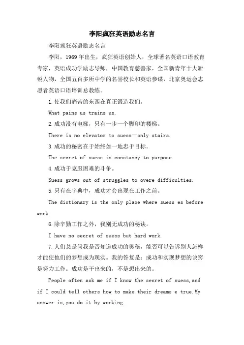 李阳疯狂英语励志名言