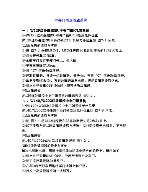 奔驰中央门锁及防盗系统