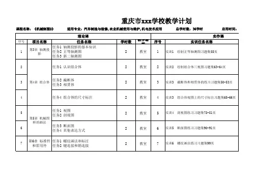 《机械制图》教学计划