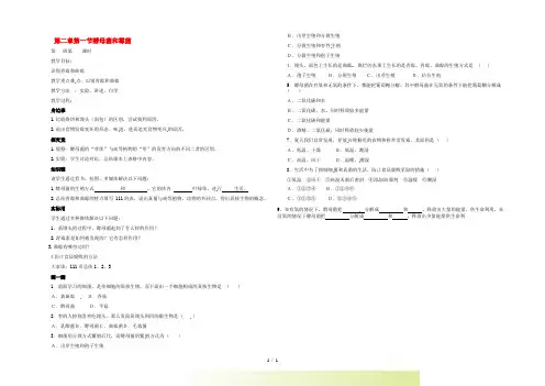 八年级生物上册 第五单元 第二章 第一节 酵母菌和霉菌教案 冀教版