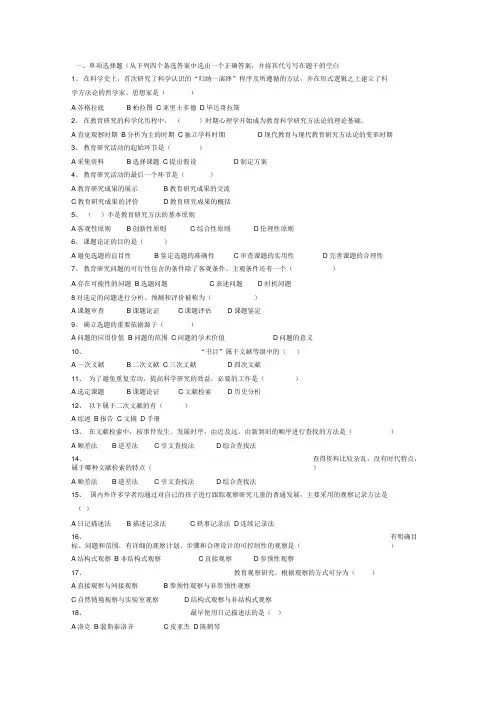 教育研究方法试题集及答案
