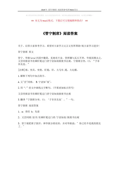2019年《管宁割席》阅读答案-优秀word范文 (1页)