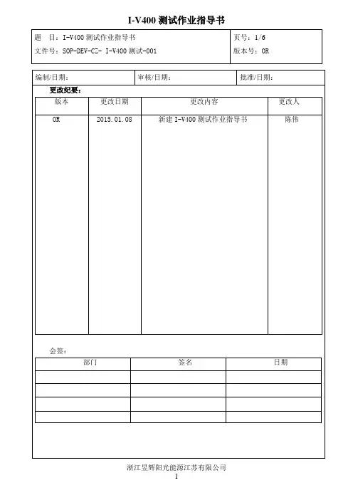HT I-V400操作说明书