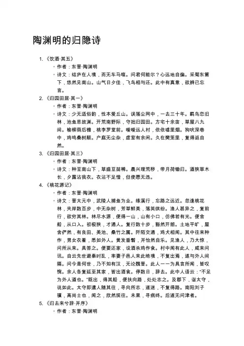 陶渊明的归隐诗