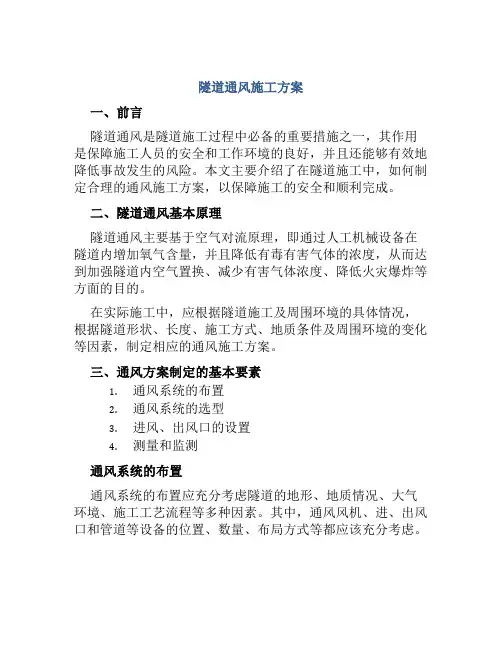 隧道通风施工方案