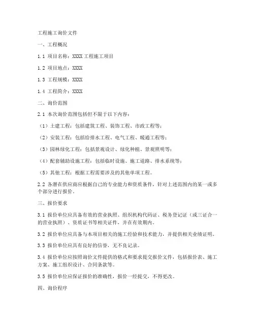 工程施工询价文件