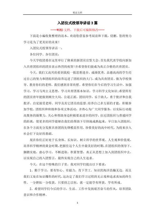 入团仪式校领导讲话3篇