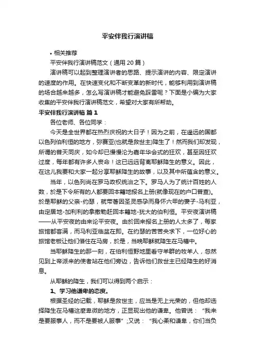 平安伴我行演讲稿
