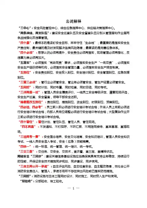 安全管理提升学习--名词解释(3)