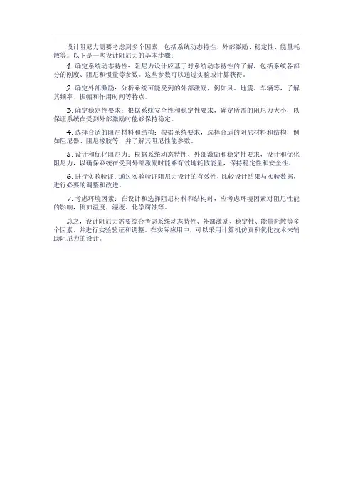 设计阻尼力