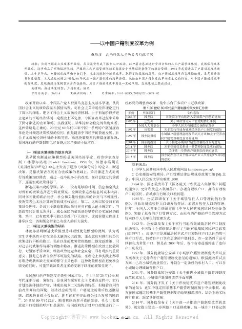 林德布洛姆渐进决策模型的缺陷——以中国户籍制度改革为例