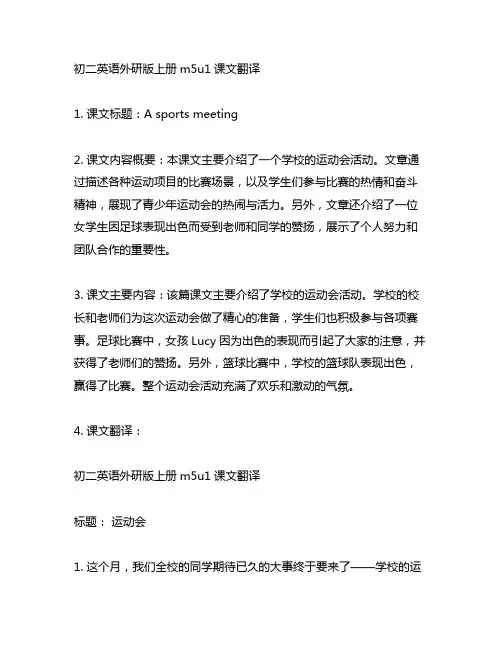 初二英语外研版上册m5u1课文翻译