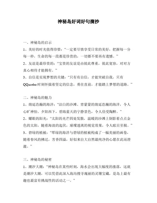 神秘岛好词好句摘抄