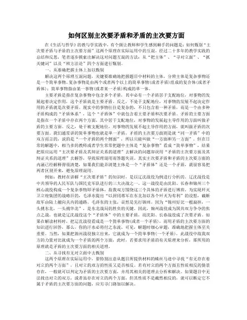 如何区别主次要矛盾和矛盾的主次要方面