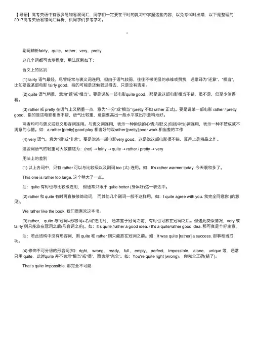 高考英语备考：常用副词辨析