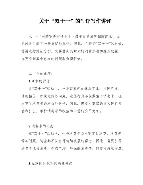 关于“双十一”的时评写作讲评