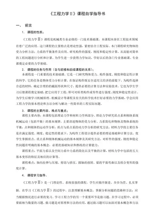 工程力学-课程自学指导书