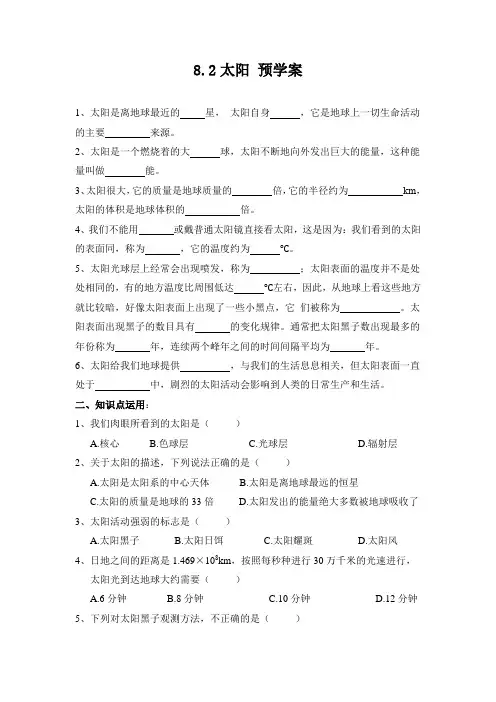 8太阳 预学案 华东师大版科学七年级上学期
