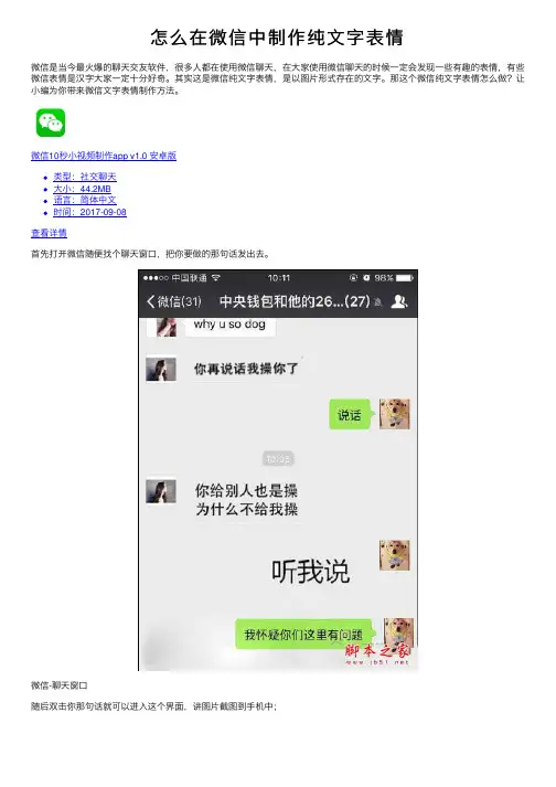 怎么在微信中制作纯文字表情