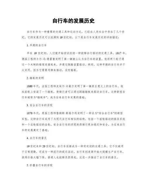 自行车的发展历史