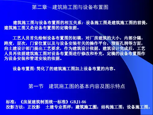 化工制图第二章设备布置图4
