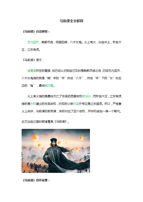 马前课全文解释