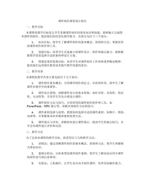 课件制作课程设计报告