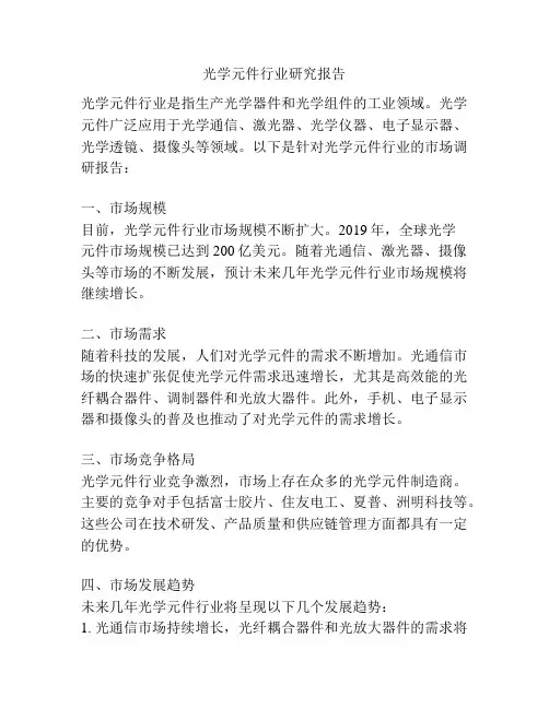 光学元件行业研究报告