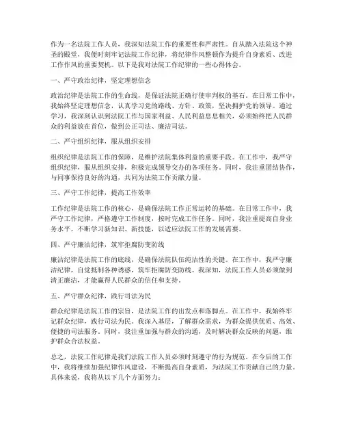 法院工作纪律心得体会