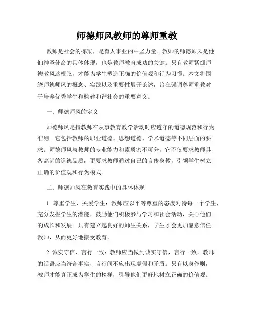 师德师风教师的尊师重教