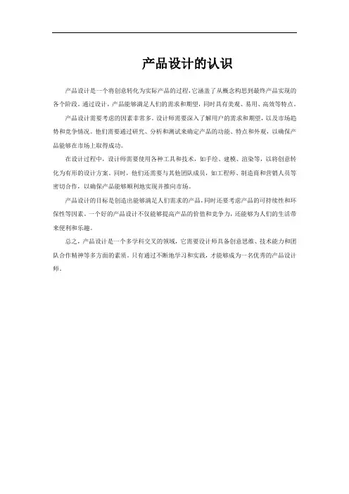 产品设计的认识