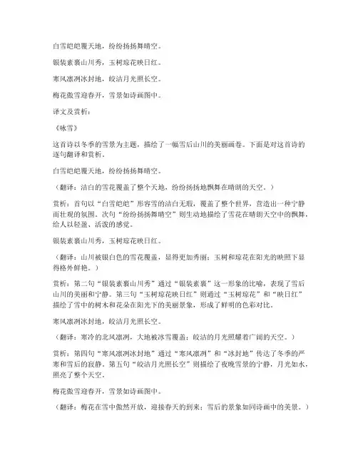 咏雪文言文及翻译赏析