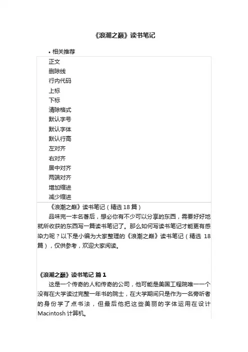 《浪潮之巅》读书笔记